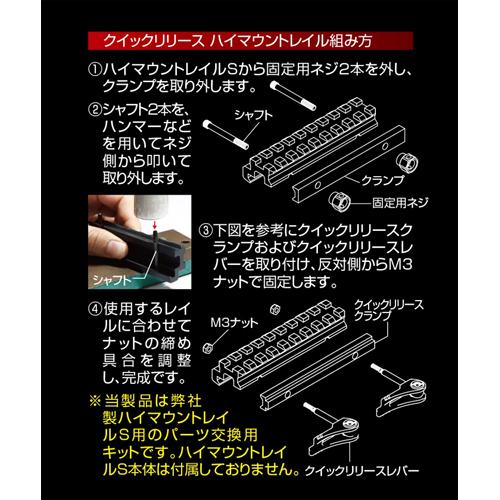 ライラクス クイックリリース マウント キット ハイマウントレイル S