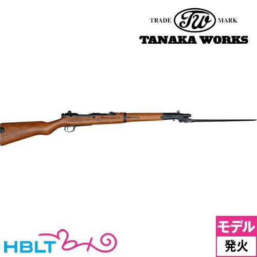 タナカワークス 四四式 騎兵銃 モデルガン ライフル 本体 : HBLT