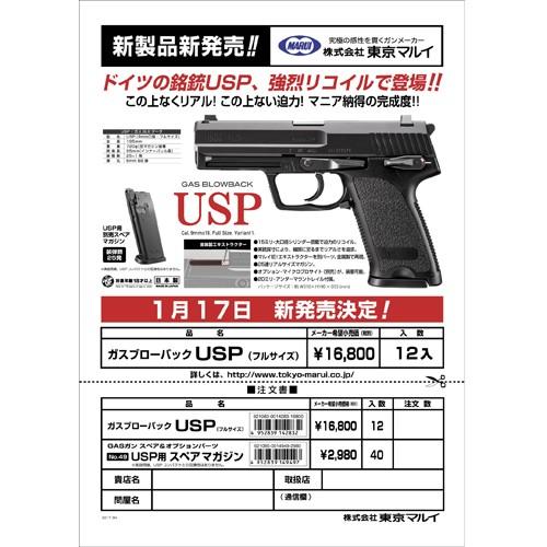 TOKYO MARUI 東京マルイ USP フルサイズ ガスブローバック TOKYO MARUI 東京マルイ USP フルサイズ ガスブローバック