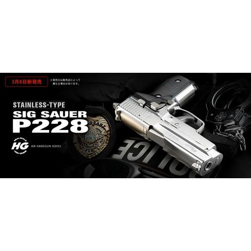 TOKYO MARUI 東京マルイ SIG P228 HG シルバー エアガン 10歳 TOKYO MARUI 東京マルイ SIG P228 HG シルバー エアガン 10歳