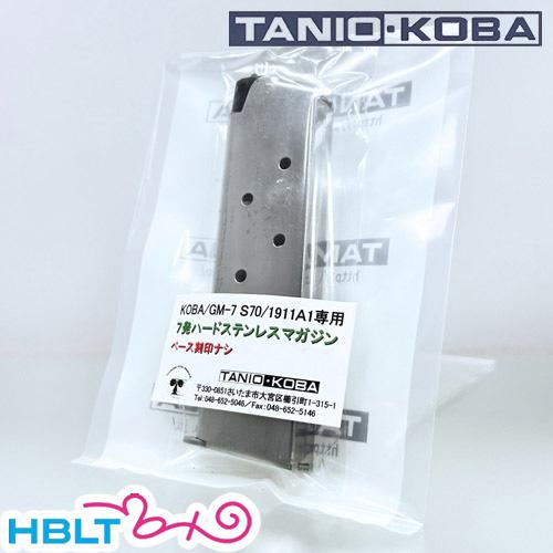 タニオコバ モデルガン用マガジン GM 7 7.5 ガバメント 用（7発 ハード