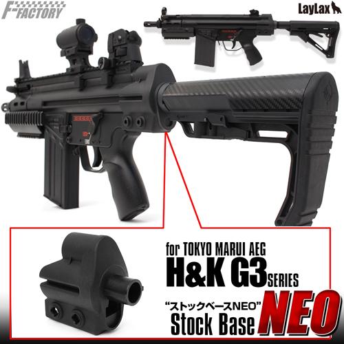 ライラクス G3 ストックベース neo : HBLT - 通販 - Yahoo!ショッピング