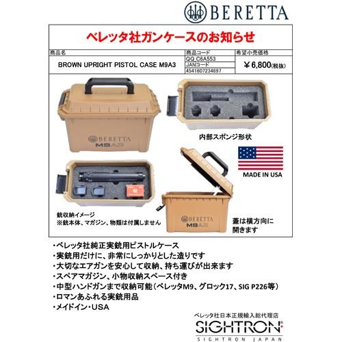 ベレッタ ハードケース UPRIGHT PISTOL CASE M9A3（BROWN） : HBLT