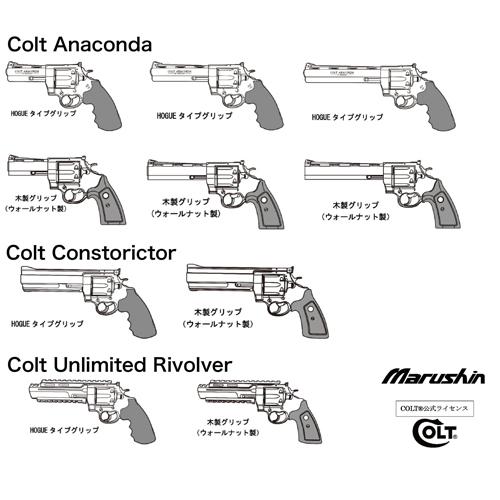 マルシン コルト コンストリクター リアルXカート 木製グリップ ABS シルバー（ガスガン リボルバー 本体 6mm） ガスガン リボルバー マグナム