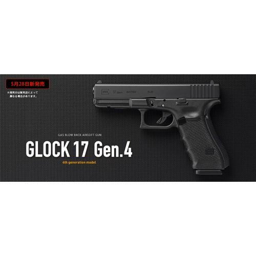 TOKYO MARUI 東京マルイ グロック17 (Gen.4)|No.96(ガスブロー TOKYO MARUI 東京マルイ グロック17 (Gen.4)|No.96(ガスブロー