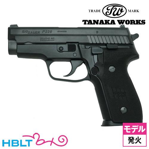 タナカワークス SIG P229 Evolution 2 フレームHW ブラック（発火式 
