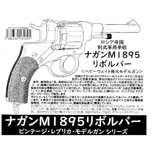 Hartford ハートフォード ナガン M1895 リボルバー(発火式 Hartford ハートフォード ナガン M1895 リボルバー(発火式