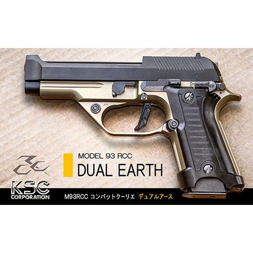 KSC M93RCC コンバットクーリエ AGシリーズ デュアルアース｜A970（ガスブローバック本体）_1