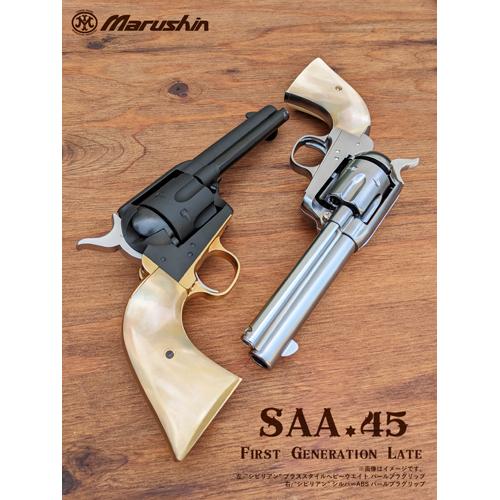 マルシン工業 マルシン SAA 1st Gen. Late アーティラリー X マルシン工業 マルシン SAA 1st Gen. Late アーティラリー X