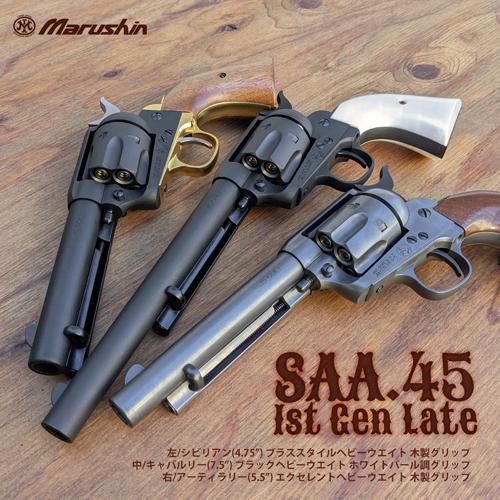 マルシン工業 マルシン SAA 1st Gen. Late アーティラリー X マルシン工業 マルシン SAA 1st Gen. Late アーティラリー X