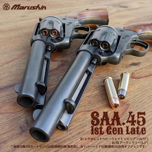 マルシン工業 マルシン SAA 1st Gen. Late キャバルリー Xカート マルシン工業 マルシン SAA 1st Gen. Late キャバルリー Xカート
