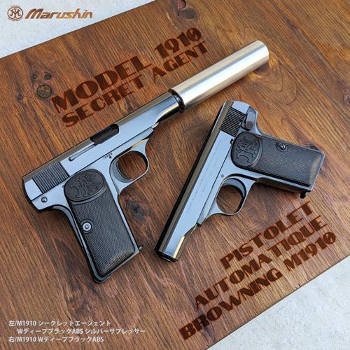 マルシン工業 マルシン FN ブローニング M1910 ABS WDブラック マルシン工業 マルシン FN ブローニング M1910 ABS WDブラック
