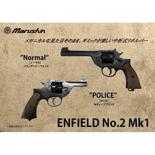 マルシン工業 マルシン エンフィールド No.2 Mk1 スター 木製グリップ