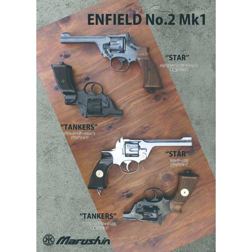 マルシン工業 マルシン エンフィールド No.2 Mk1 タンカー 樹脂 マルシン工業 マルシン エンフィールド No.2 Mk1 タンカー 樹脂