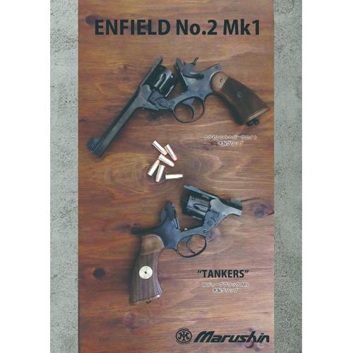 マルシン エンフィールド No.2 Mk1 タンカー 木製グリップ ABS シルバー（発火式 モデルガン 完成 リボルバー）の画像