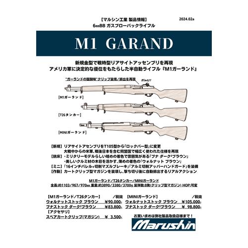 マルシン工業 マルシン M1ガーランド ウォルナットストック マルシン工業 マルシン M1ガーランド ウォルナットストック