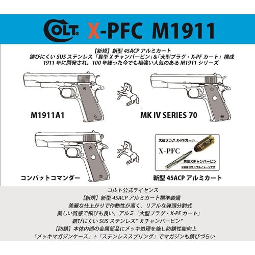 マルシン工業 マルシン コルト ガバメント M1911A1 X−PFC ABS WD