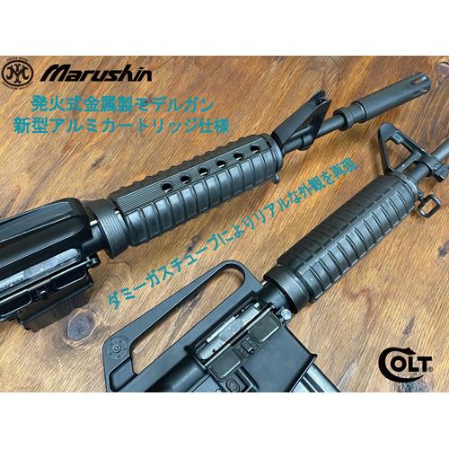 マルシン工業 マルシン COLT M16A1 2025年 Ver 金属(発火式 マルシン工業 マルシン COLT M16A1 2025年 Ver 金属(発火式