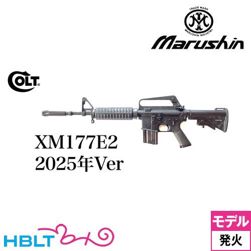 マルシン工業 マルシン COLT XM177E2 2025年 Ver 金属(発火式 マルシン工業 マルシン COLT XM177E2 2025年 Ver 金属(発火式