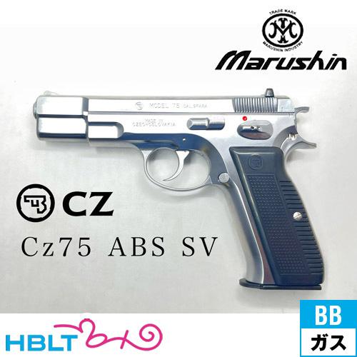 マルシン CZ75 排莢ブローバック シルバーABS Amazon | マルシン Cz75 シルバーABS カートリッジ排莢タイプ 18歳以上