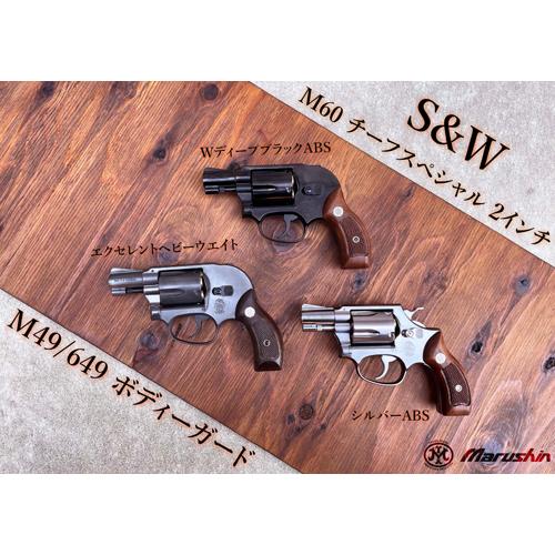 マルシン工業 マルシン S&W M60 チーフスペシャル Xカート 木製