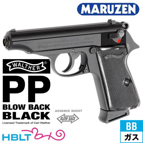 MARUZEN（マルゼン） ワルサー PP ブラック（ガスブローバック本体