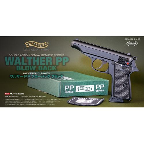 MARUZEN（マルゼン） ワルサー PP ブラック（ガスブローバック本体