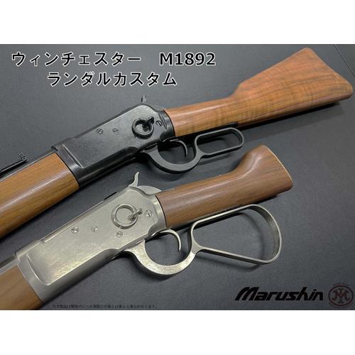 マルシン工業 マルシン ウィンチェスター M1892 ブラック マルシン工業 マルシン ウィンチェスター M1892 ブラック