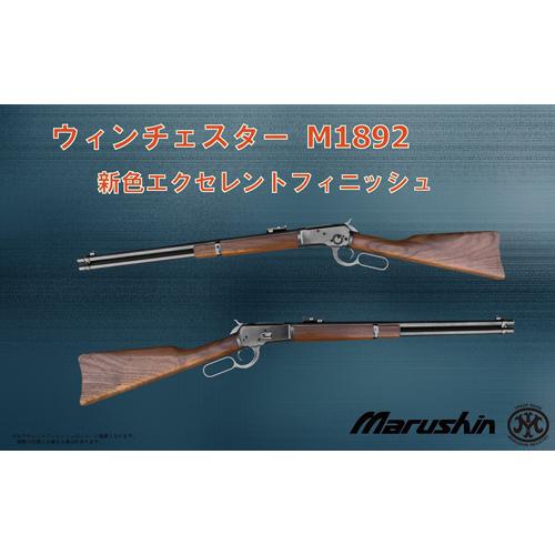 マルシン工業 マルシン ウィンチェスター M1892 ランダル マルシン工業 マルシン ウィンチェスター M1892 ランダル
