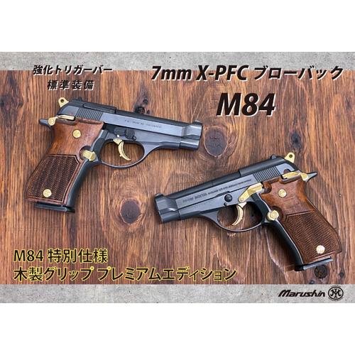 マルシン工業 マルシン M84 木製グリップ ABS シルバー（発火式 モデル