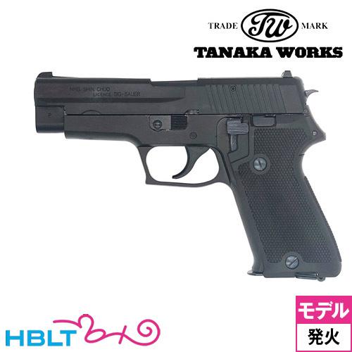 タナカワークス SIG P220 海上自衛隊モデル Evolution 2 オールHW