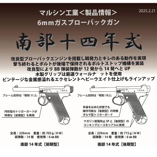 マルシン工業 マルシン 南部14年式 後期型 木製グリップ HW ブラック