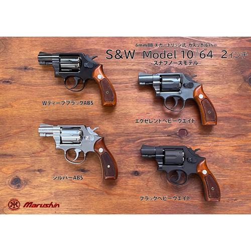 マルシン工業 マルシン S&W M64 2025年 プラグリップ ABS シルバー 3