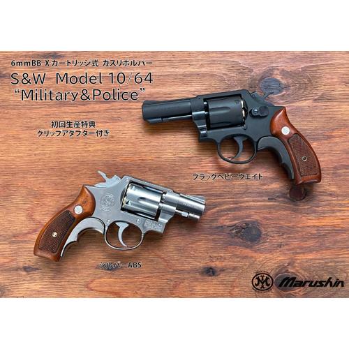 マルシン工業 マルシン S&W M64 2025年 プラグリップ ABS シルバー 3