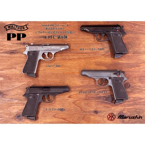 マルシン工業 マルシン ワルサー PP 2025年8月 Ver HW エクセレント