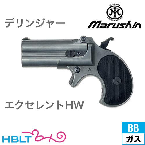 マルシン工業 マルシン デリンジャー 2025年9月 HW エクセレント