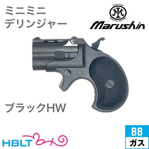 マルシン工業 マルシン ミニミニデリンジャー 2025年9月 HW ブラック
