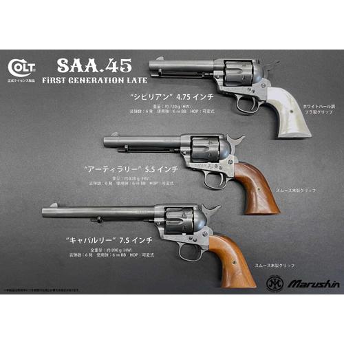 マルシン colt SAA シビリアン xカート HW GBB 木製グリップ マルシン