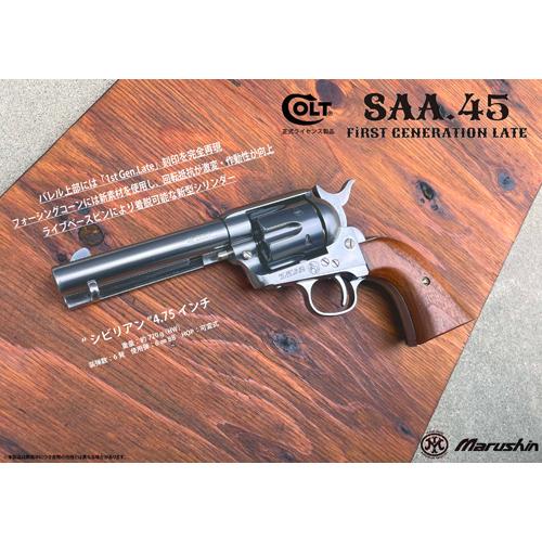 マルシン　コルトSAA エクセレントヘビーウエイト　木製グリップ Amazon.co.jp: マルシン コルト SAA.45 First Generation Late