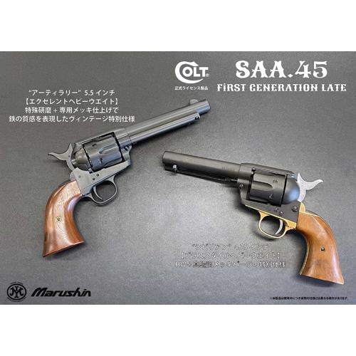 マルシン工業 マルシン SAA 2025年10月 パールプラグリップ HW