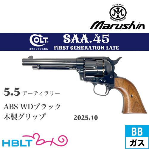 マルシン工業 マルシン SAA 2025年10月 木製グリップ ABS WDブラック