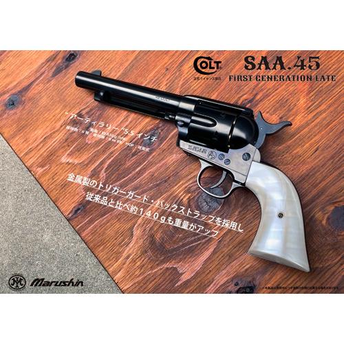 マルシンSAAガスブロ マルシン工業 マルシン SAA 2025年10月 木製グリップ ABS