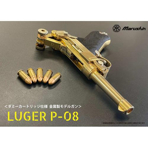 時雨マルシン製　ルガーＰ－０８（6インチ）　モデルガン　 未発火　美品 Amazon | マルシン ルガー P-08 6インチ MARINE ブラックABSグリップ