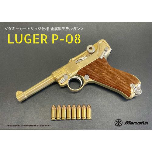マルシン工業 マルシン ルガー P08 2025年11月 ダミーカート仕様