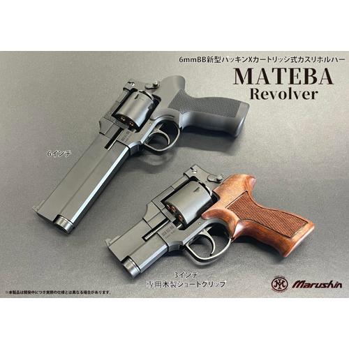 マルシン工業 マルシン マテバ 2025年12月 木製ショートグリップ HW