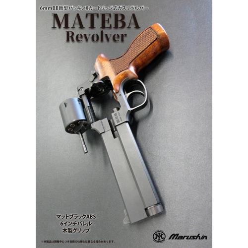 マルシン工業 マルシン マテバ 2025年12月 木製ショートグリップ HW