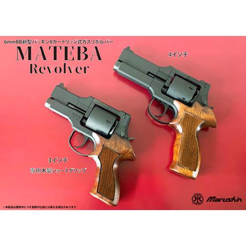 マルシン工業 マルシン マテバ 2025年12月 木製ショートグリップ HW