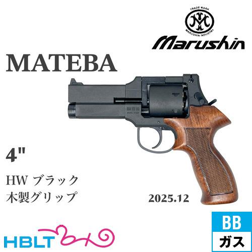 マルシンマテバリボルバー(ガスガン) マテバ リボルバー Xカートリッジ 木製グリップ マルシン工業 ガスガン