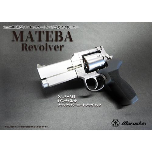 マルシン マテバ リボルバー 4インチ 木製グリップ シルバー Amazon | マルシン マテバ 4インチ シルバーABS 木製グリップ仕様 18歳