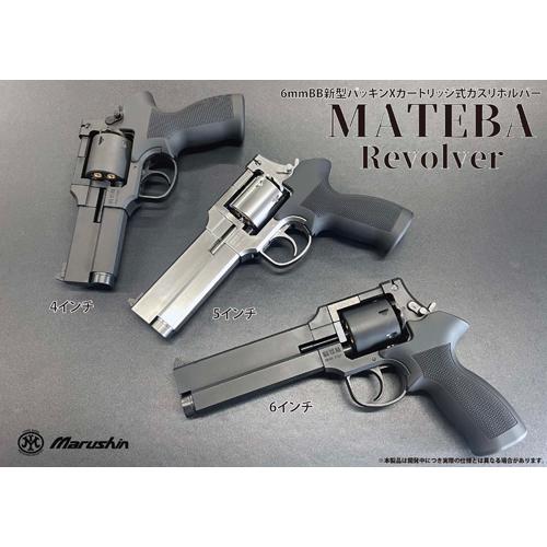 マルシン工業 マルシン マテバ 2025年12月 プラグリップ仕様 HW
